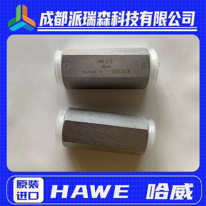 德国哈威单向阀RK28液压系统设备电磁阀