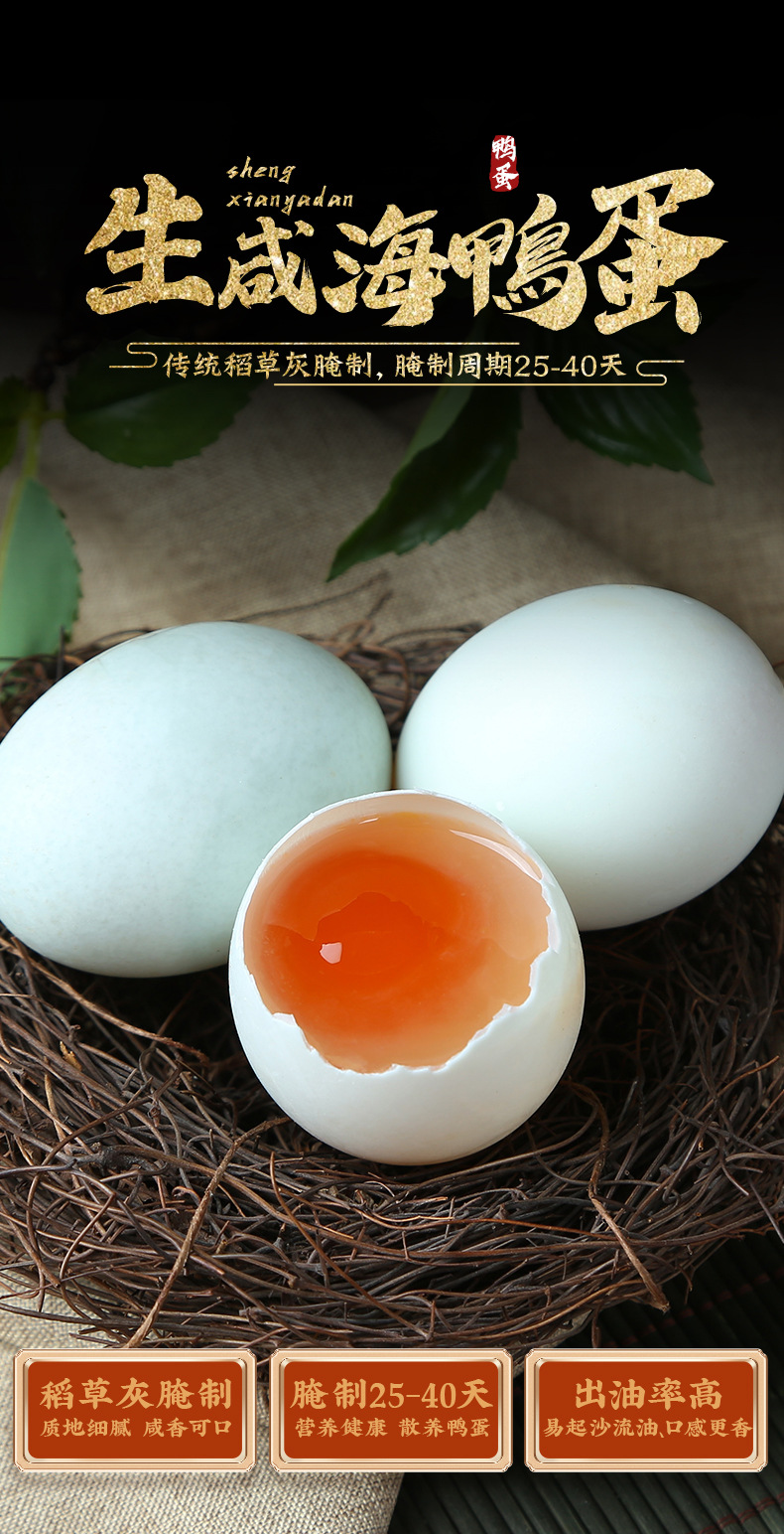 生咸鴨蛋詳情_02