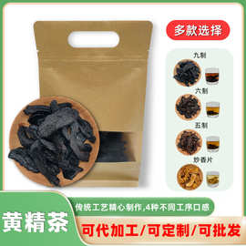 源头厂家批发高端定制干黄精茶纯九制黄精茶代用茶