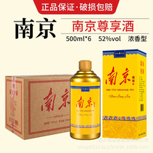 批发南京酒浓香型白酒整箱 52度500ml*6瓶白酒粮食酿造