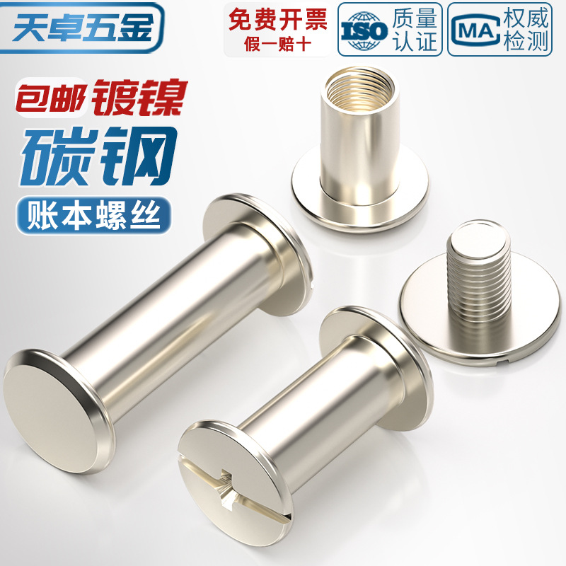 镀镍装订钉样册子母铆钉相册对接对锁螺丝账本钉菜谱螺钉M3M4M5mm