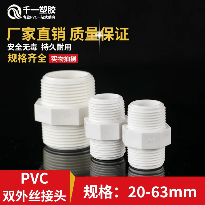 PVC Given the outer pipe outer thread directly plastic upper water pipe directly through the connector building materials inner tooth accessories