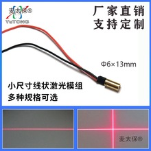 650nm5mw小尺寸一字十字激光模组 红外线定位 超细线宽麦太保