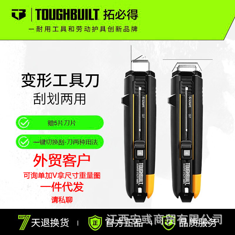 TOUGHBUILT拓必得变形刀美工刀壁纸刀多功能高颜值铲刀TB-H4S