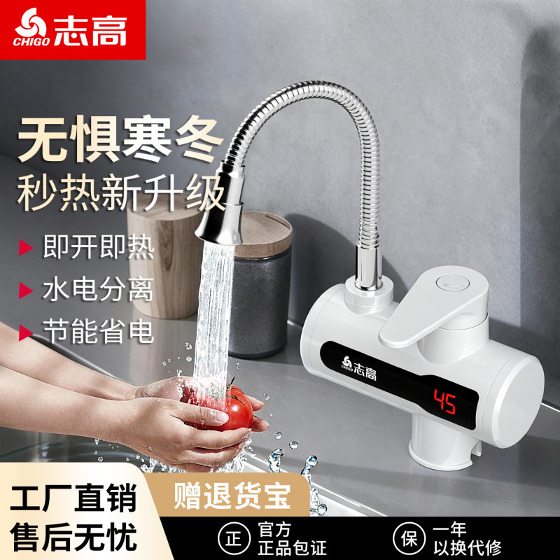 志高電熱蛇口厨房衛快速熱側給水電熱蛇口は熱式給湯器加熱蛇口です。|undefined