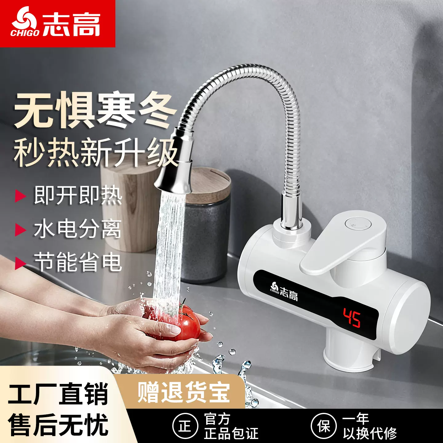 志高电热水龙头厨卫快速热侧进水电热水龙头即热式热水器加热龙头