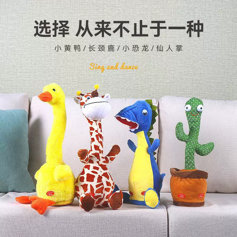 儿童电动仙人掌摇摆玩具抖音同款长颈鹿恐龙学说话扭扭搞笑公仔