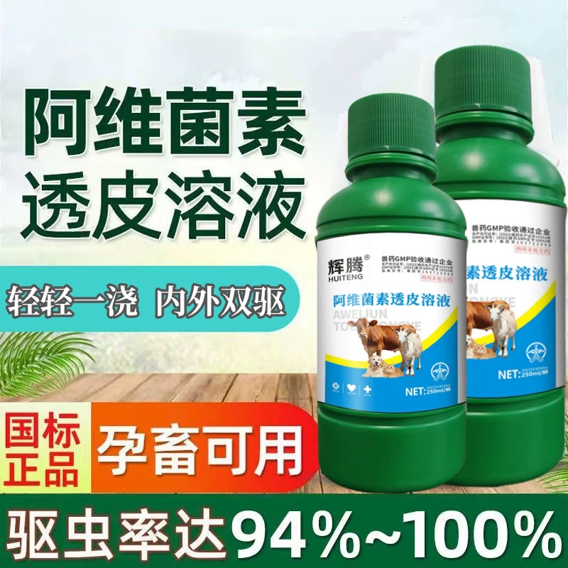 Авермектин трансдермальный раствор для борьбы с насекомыми