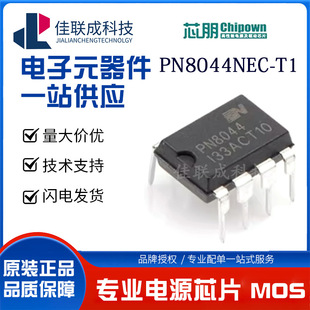 о��΢ PN8044 DIP8 18V300mA�Ǹ��x�_�P�ԴоƬ PN8044NEC-T1