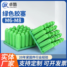 塑料膨胀管绿色尼龙胶塞塑胶涨塞胶粒墙面胀塞自攻螺丝钉管6mm8mm