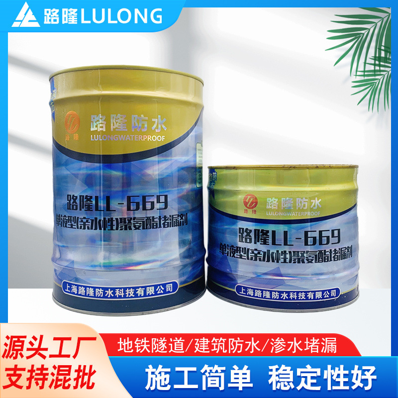 国标Ⅱ型水性注浆液 聚氨酯注浆液防水注浆液灌浆防水材料