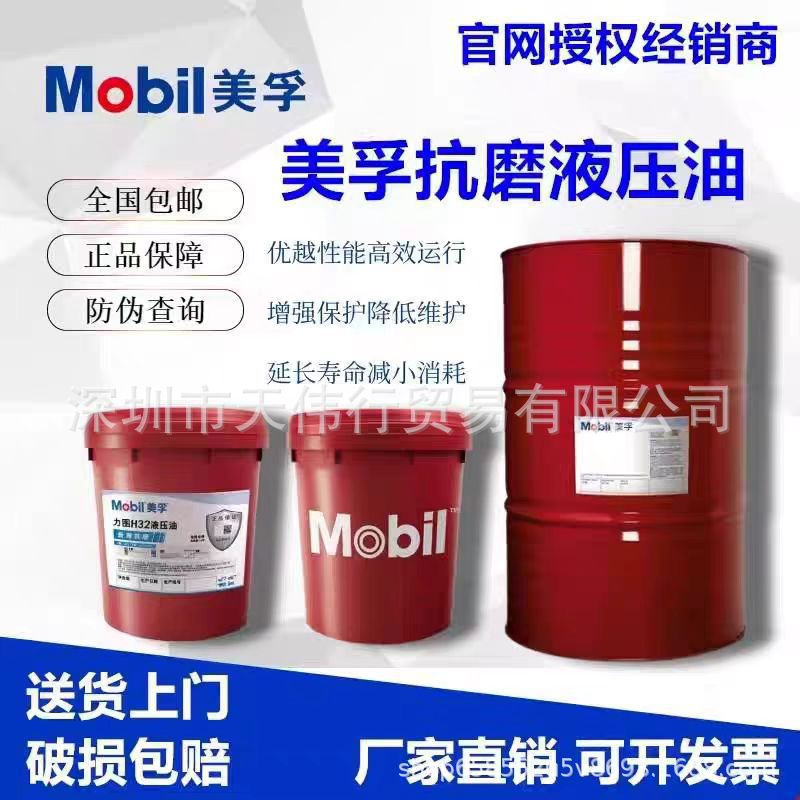 美孚力图H46抗磨液压油VG46号/ Mobil Nuto H68 H100号专用液压油