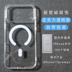 适用iPhone16大孔磁吸手机壳Magsafe苹果17Air透明14亚克力15批发