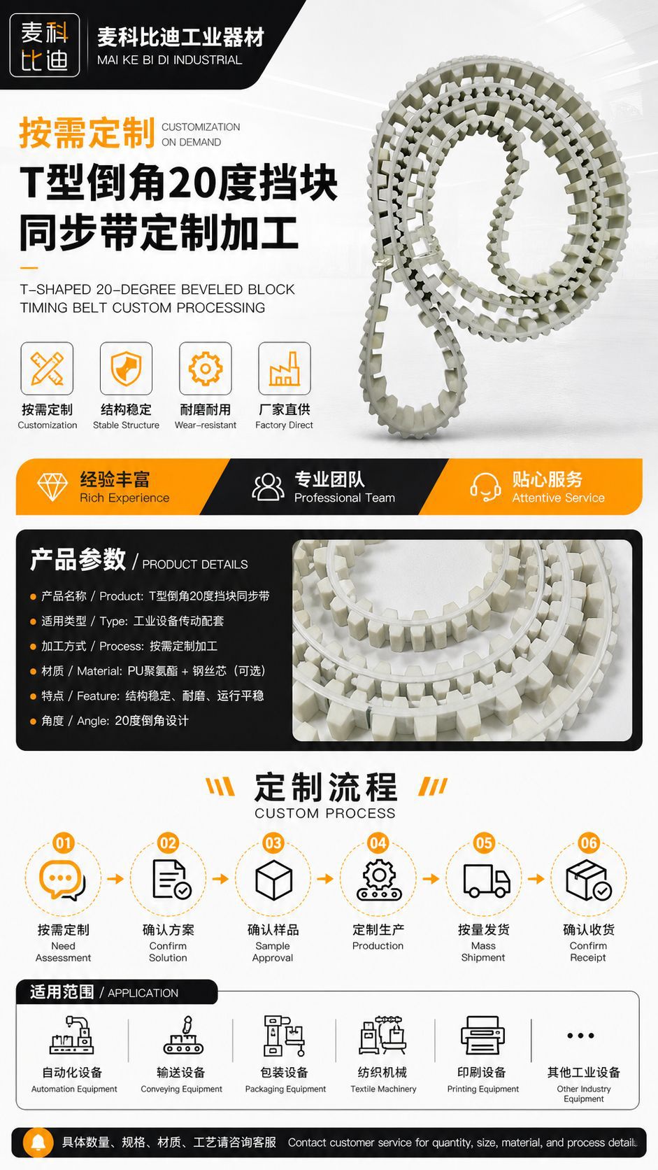 Factory direct supply T-chamfer 20 degree stop special customized stop without joint HTD8M transmission belt