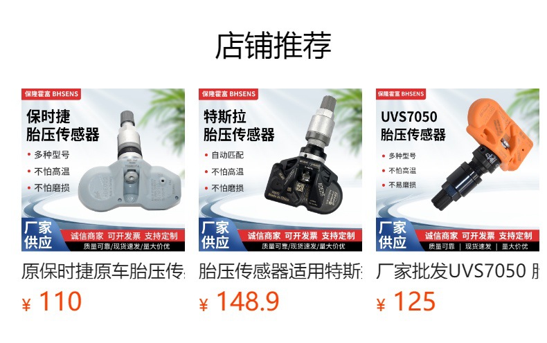Baolong Hufu Bhsens Tire Pressure Sensor Is Suitable for Porsche, Touareg, and Bmw High-Precision Tire Pressure Sensors