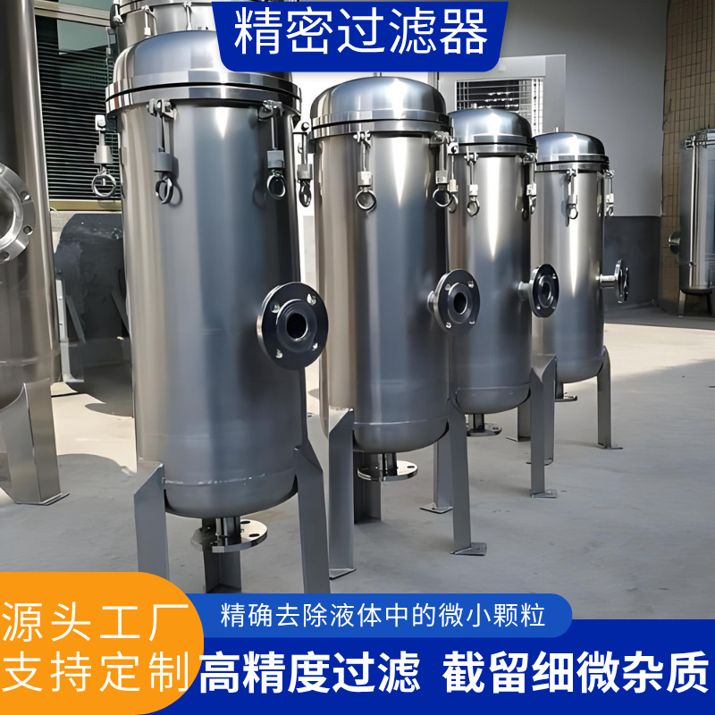 不锈钢精密保安过滤器工业家用净水反渗透设备泥沙袋式多芯活性炭