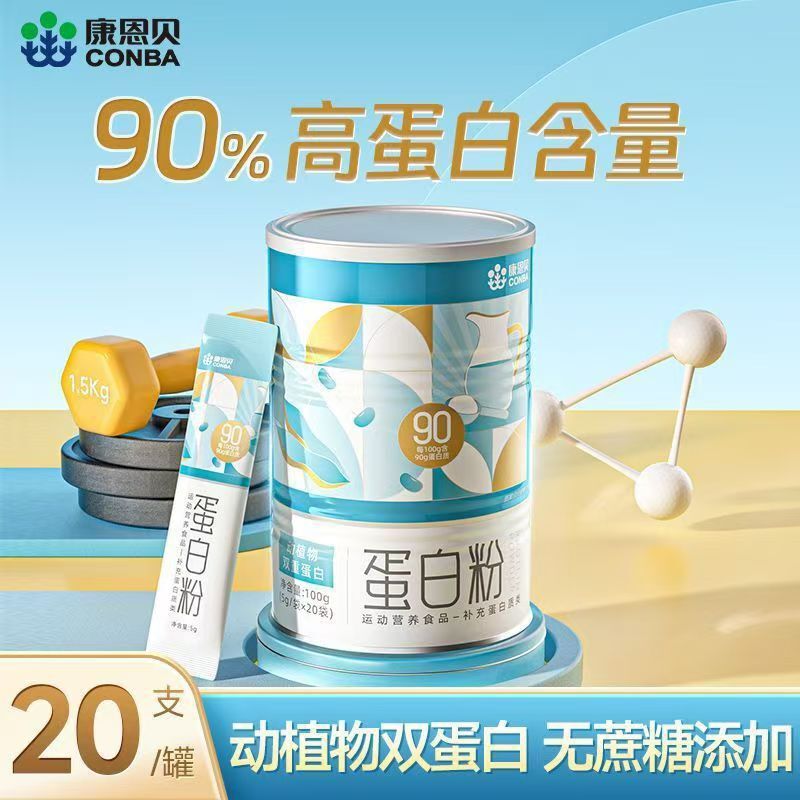 康恩贝蛋白粉动植物蛋白20条/罐运动乳清中老年营养早餐|undefined