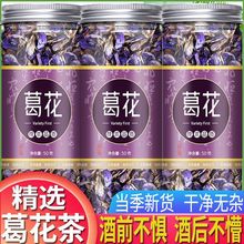 葛花野生葛花茶解酒醒酒汤搭葛根决明子新货罐装