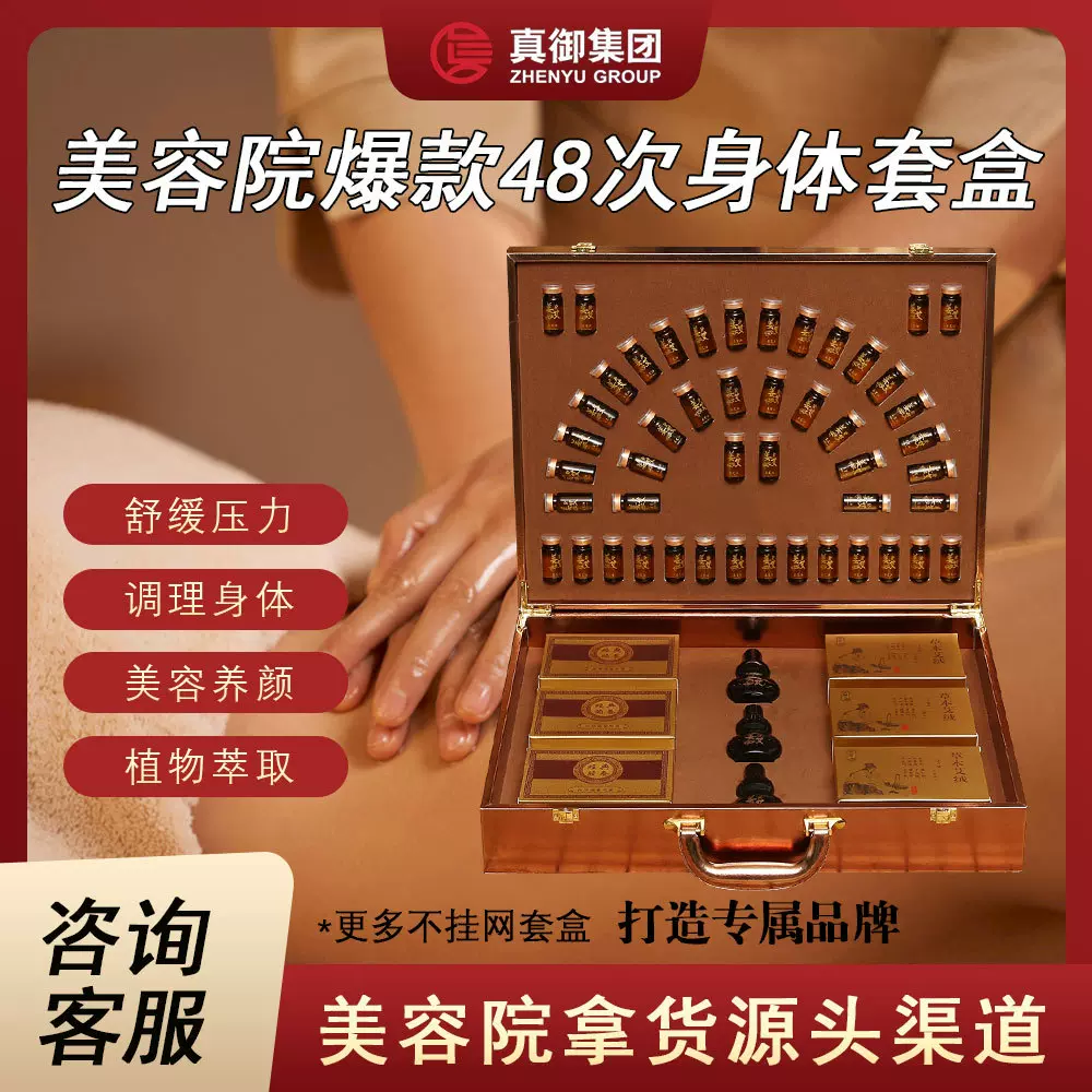 养生48次身体套盒美容院专用背肩颈泥灸姜疗发热精油经络疏通全身