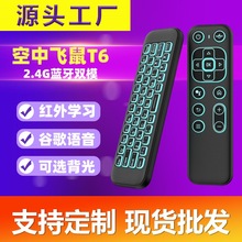 新款T6蓝牙2.4G双模彩光空中飞鼠智能语音无线C口充电款遥控器