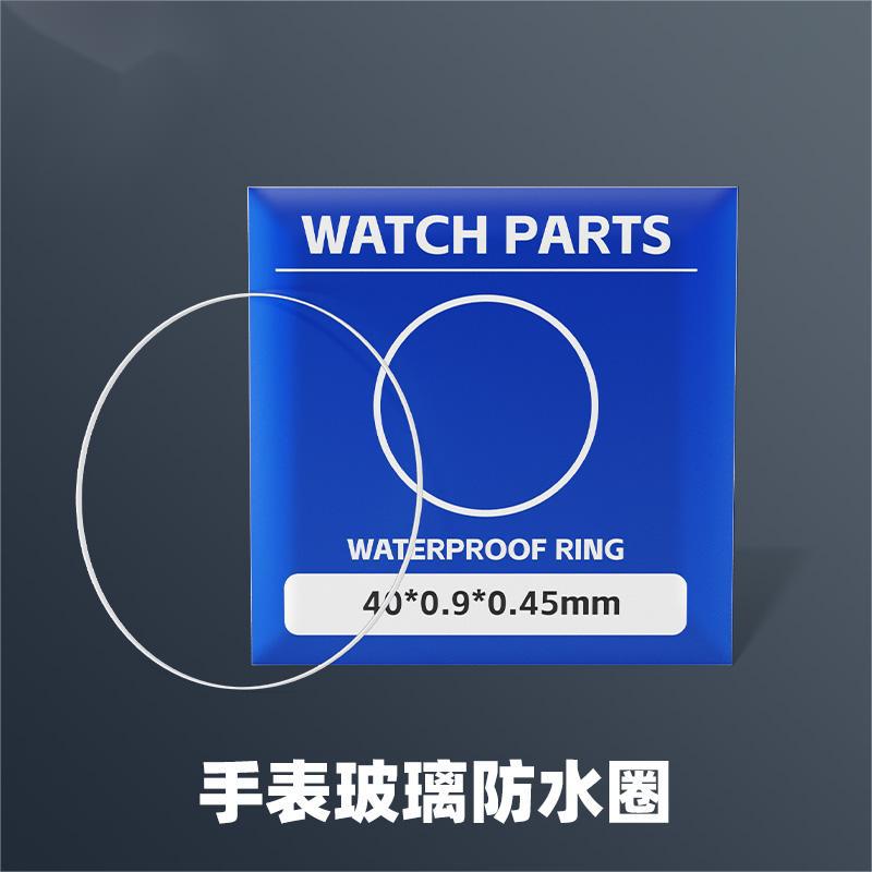 手表维修配件表蒙胶圈前盖玻璃防水圈18-40MM密封垫圈 手表防水圈