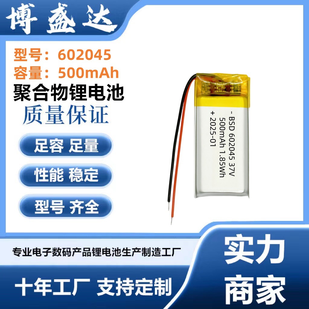 602045 폴리머 리튬 배터리 500mAh 아로마 테라피 전기 스크래핑 장치 마사지 미용 기기 리튬 배터리 3.7V