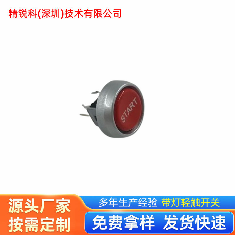 精锐科厂家直供6*6复位带灯轻触按键开关TS1圆形10mm轻触开关