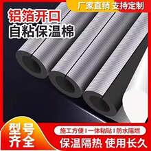 开口式铝箔自粘橡塑保温套管冬季加厚保温棉阻燃室外管道保温材料