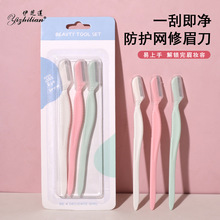 外贸新品3PCS直柄修眉刀 修眉工具组合套装 初学者带防护网刮眉刀