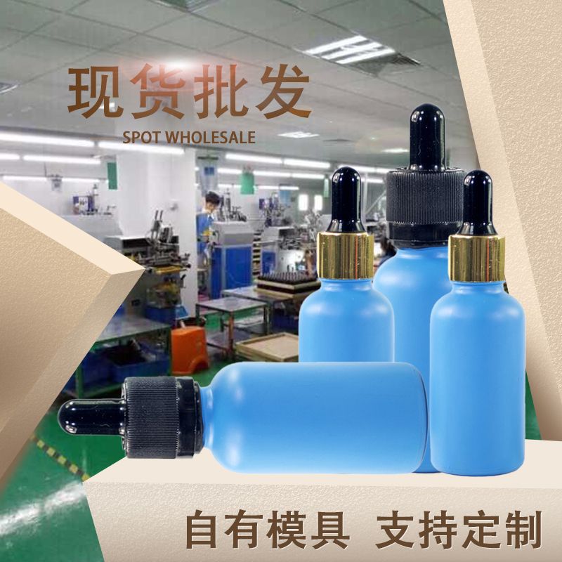 批发亚天蓝玻璃香水精油瓶化妆品精华原液精油避光小样瓶印制LOGO