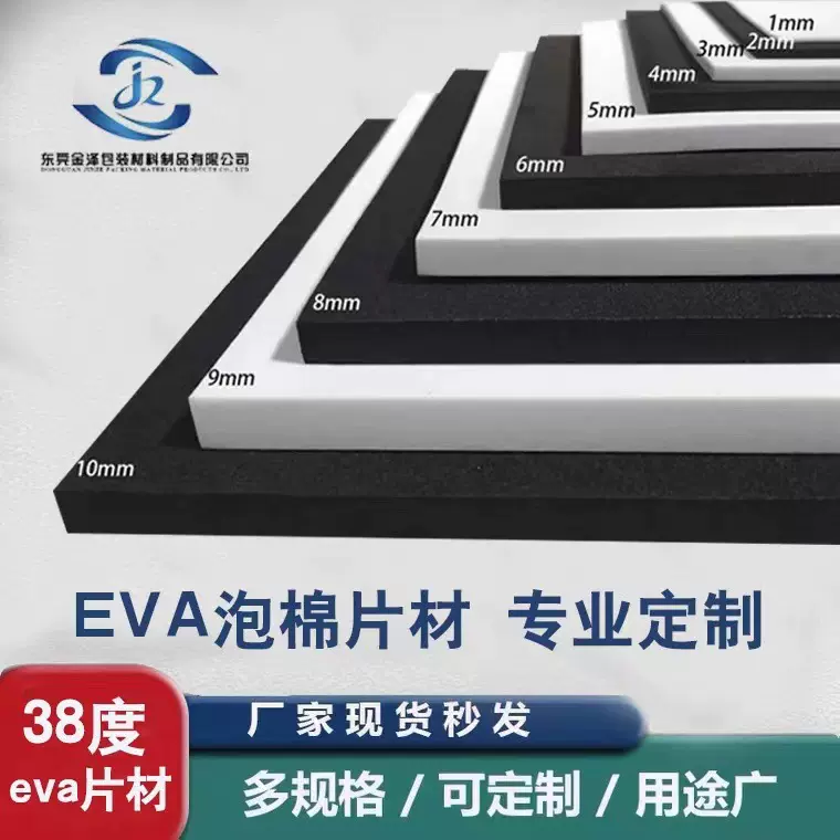 厂家批发38度黑白色EVA泡棉EVA片材EVA卷材防静电eva高弹EVA片材