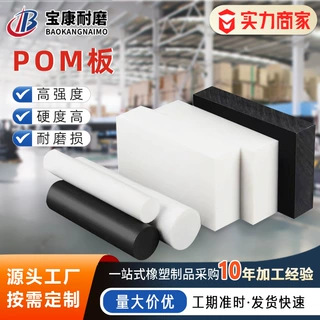pom板白色赛钢棒防静电黑色pom棒赛钢聚甲醛塑钢板高强度零切加工