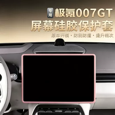 Suitable for Zeekr 007GT screen protector, central control navigation frame protective cover, silicone trim accessories, modification