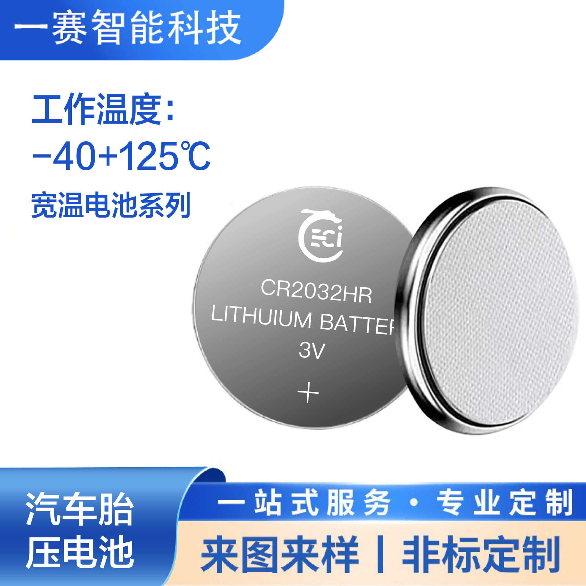 宽温纽扣电池CR2050 3v锂耐高低温胎压监测系统设备替换松下/万胜