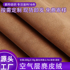 工厂直供跨境欧美200克185门幅空气层麂皮绒外套卫衣现货针织面料