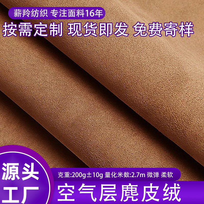 工厂直供跨境欧美200克185门幅空气层麂皮绒外套卫衣现货针织面料|undefined