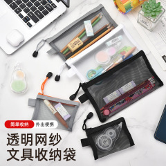 透明网纱笔袋拉链袋迷你小件物品随身收纳袋学生文具收纳文件袋