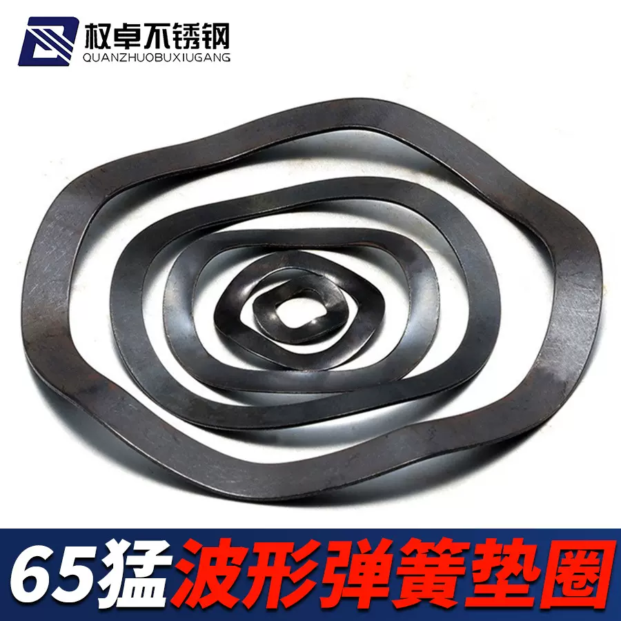 65锰钢波形弹簧垫圈波纹垫片弹性垫圈波浪垫片三波峰垫圈轴承垫圈