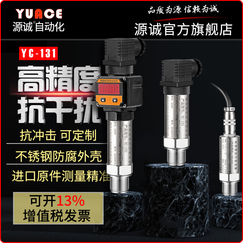 ✅yyo供水高精度压力变送器1.6mpa带数显485传感器水压液压4-20ma