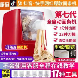 Kitchen Crown Noodle Machine Household Automatic Electric Small Multifunctional Noodle Machine Noodle Press Machine Noodle Press