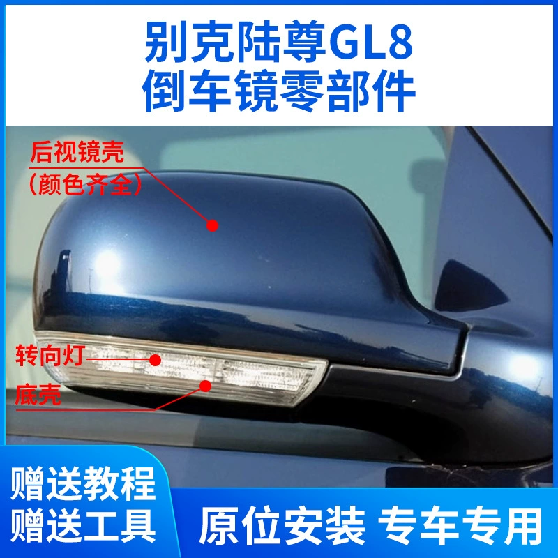 Применимо для Buick GL8 Landsun зеркала задняя крышка зеркала задняя крышка объектива зеркала зеркального поворотника нижняя часть