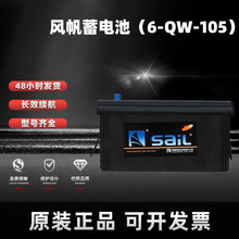 SAIL�L����늳�6-QW-105�l늙C�M12V105AH����܇/؛܇/�����ƿ