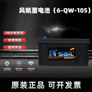 SAIL�L����늳�6-QW-105�l늙C�M12V105AH����܇/؛܇/�����ƿ