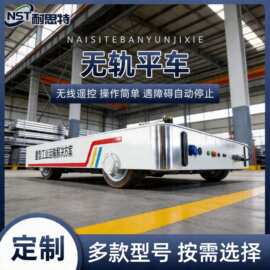 10吨无轨平车 电动过跨车重型运载车 厂区工件搬运无轨电动平移车