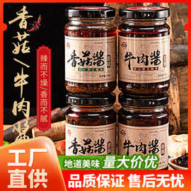 牛肉酱香菇酱下饭菜调味酱香辣拌面火锅蘸料瓶装辣椒酱厂家直销发
