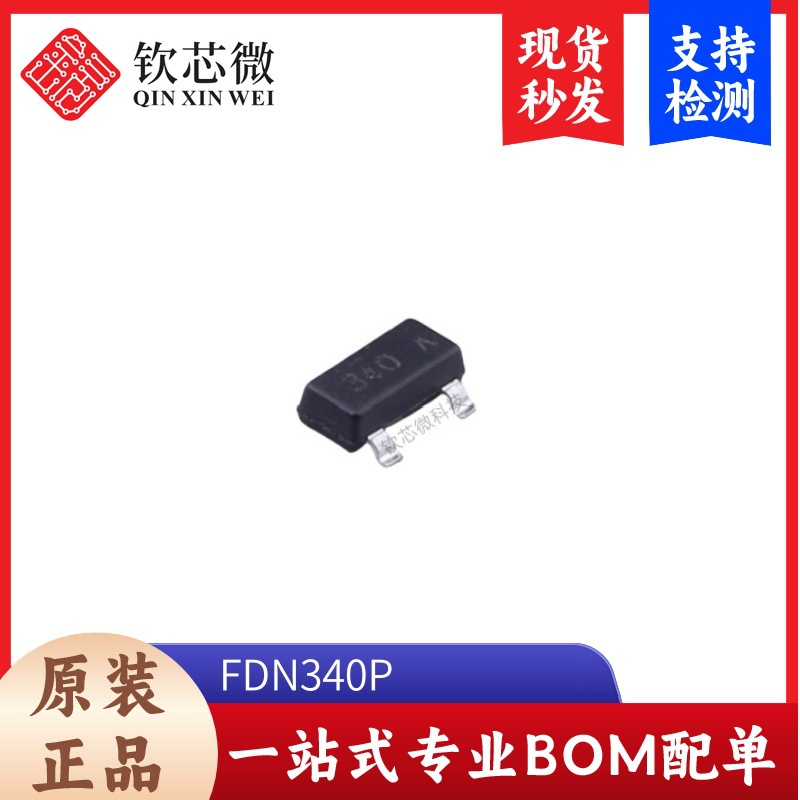 FDN340P P沟道MOSFET 封装SOT-23 全新原装 现货秒发