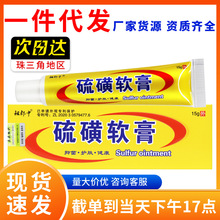 【正品保障】祖郎中硫磺软膏乳膏祖郎中草本抑菌乳膏皮肤外用软膏