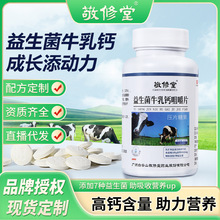 敬修堂益生菌牛初乳钙咀嚼片压片糖果钙片青少年儿童营养牛乳钙片