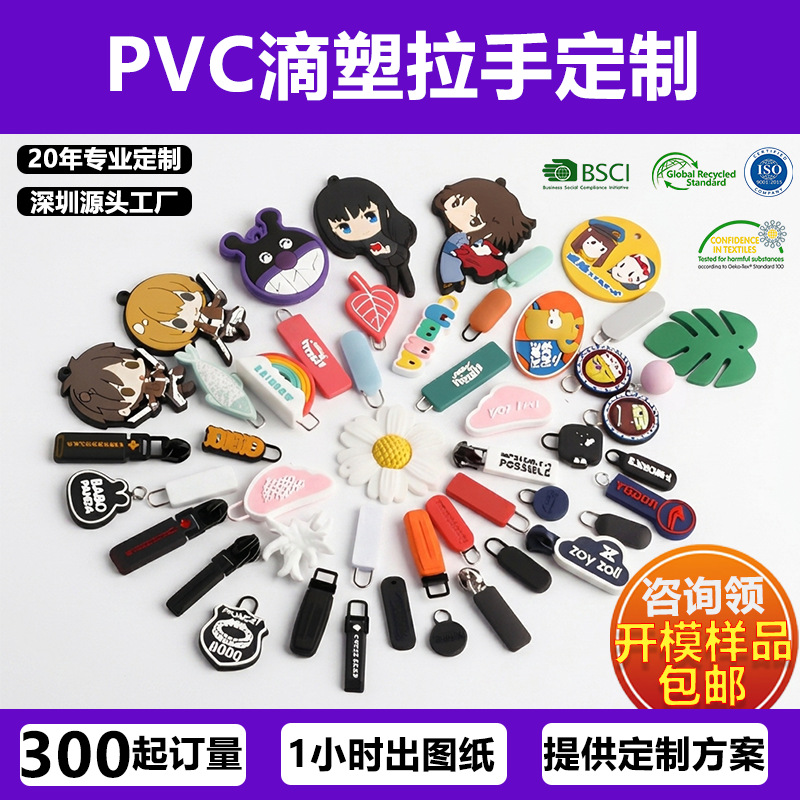 定制卡通PVC胶章软胶挂牌硅胶拉牌滴塑软胶拉牌塑料拉手拉链头