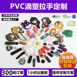 厂家跨境定制卡通PVC胶章软胶挂牌硅胶拉牌滴塑软胶拉牌塑料拉手